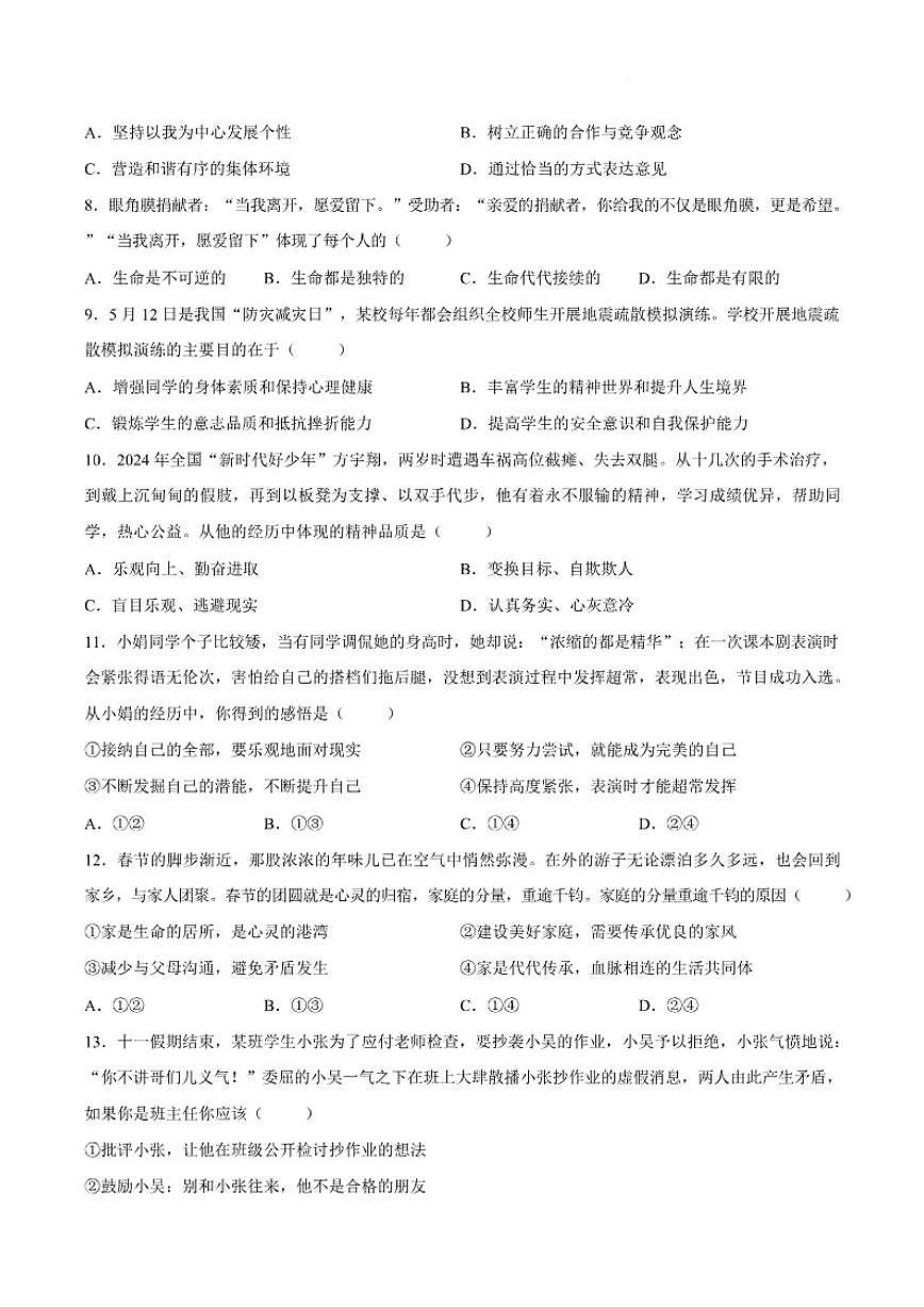 吉林省长春市德惠市2025-2026学年七年级上学期1月期末道德与法治试题（含答案）第3页