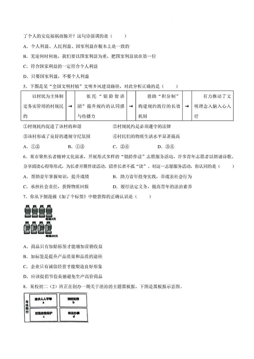 内蒙古包头市东河区2025-2026学年八年级上学期期末考试道德与法治试题（含答案）第3页