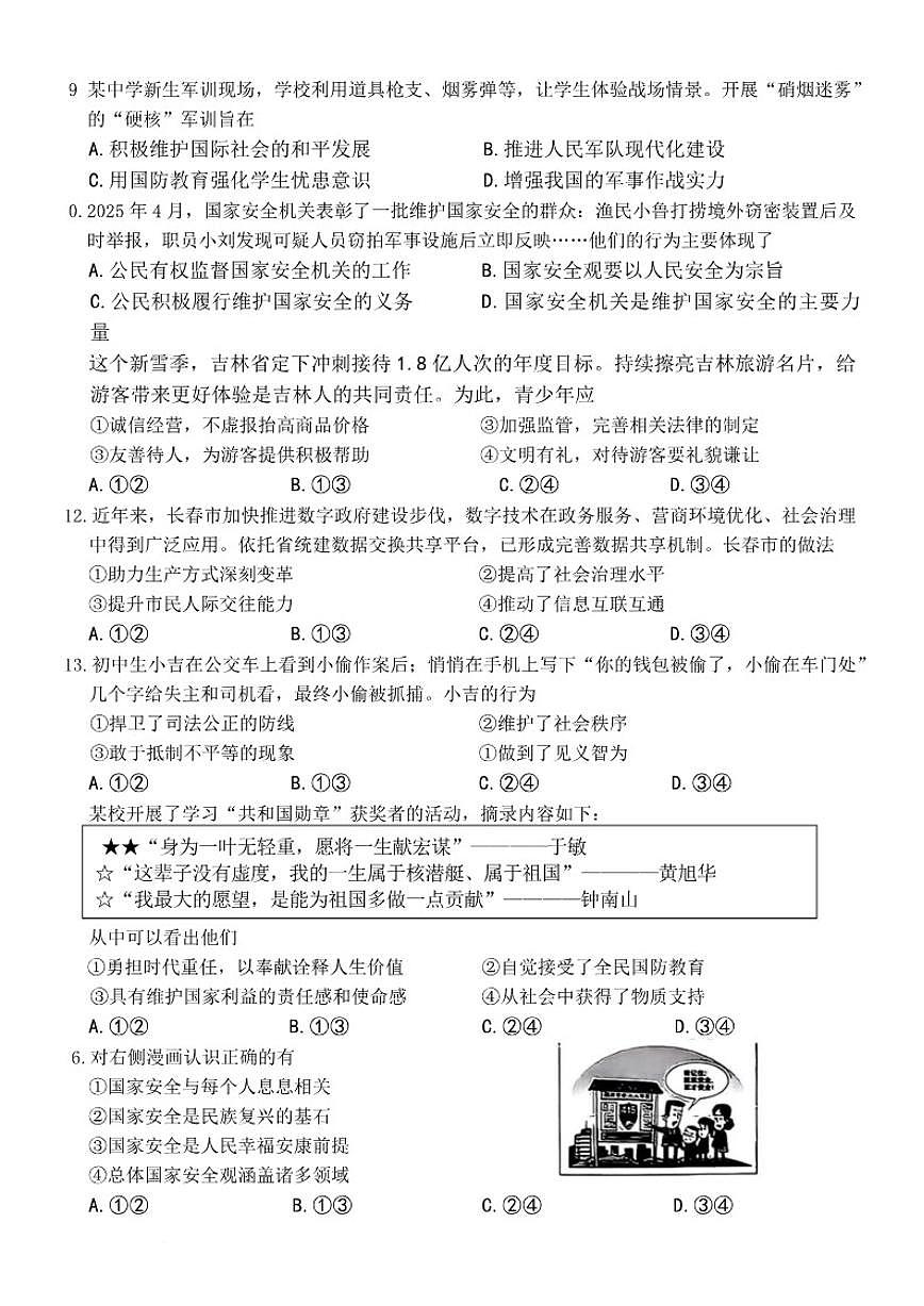吉林省长春市南关区2025-2026学年八年级上学期1月期末道德与法治试卷（含答案）第3页