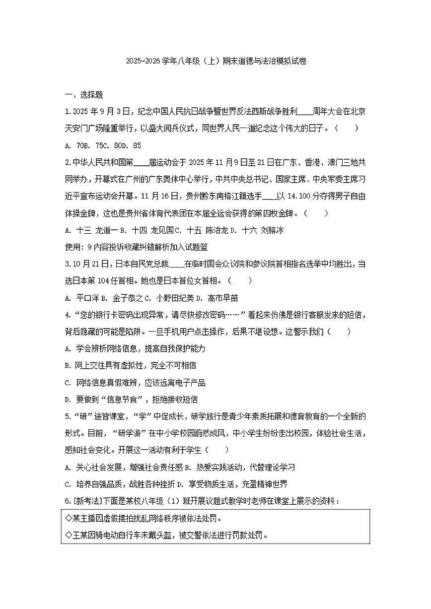 山东烟台蓬莱区郝斌中学2025-2026学年八年级上学期道德与法治期末模拟测试题（含答案）第1页