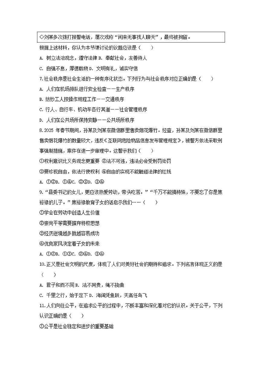 山东烟台蓬莱区郝斌中学2025-2026学年八年级上学期道德与法治期末模拟测试题（含答案）第2页