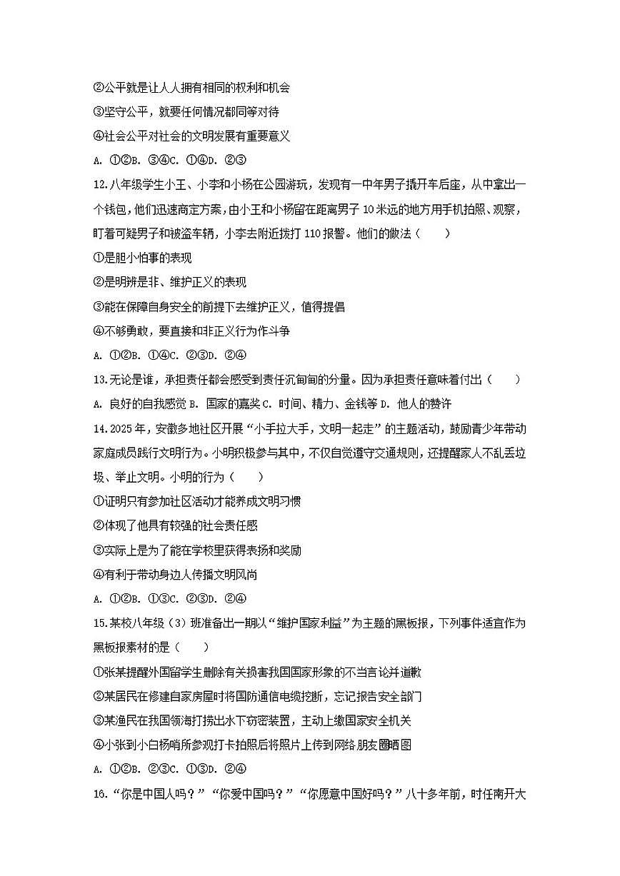 山东烟台蓬莱区郝斌中学2025-2026学年八年级上学期道德与法治期末模拟测试题（含答案）第3页