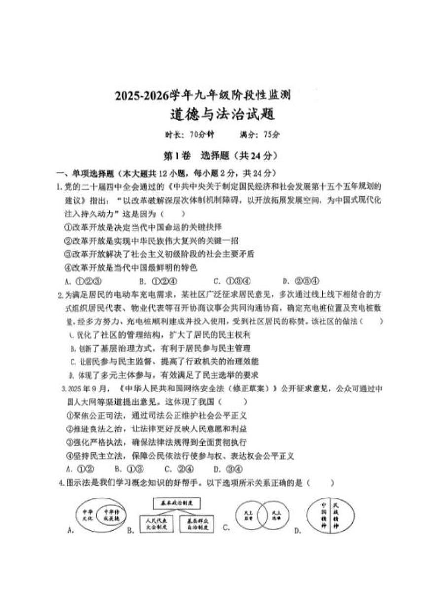 山东烟台蓬莱区郝斌中学2025-2026学年九年级上学期道德与法治月考测试题（含答案）第1页