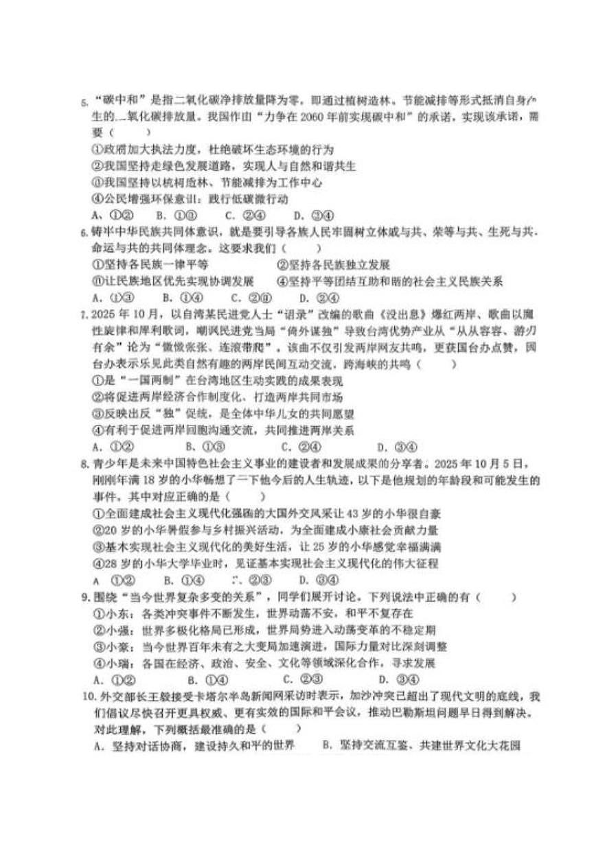 山东烟台蓬莱区郝斌中学2025-2026学年九年级上学期道德与法治月考测试题（含答案）第2页