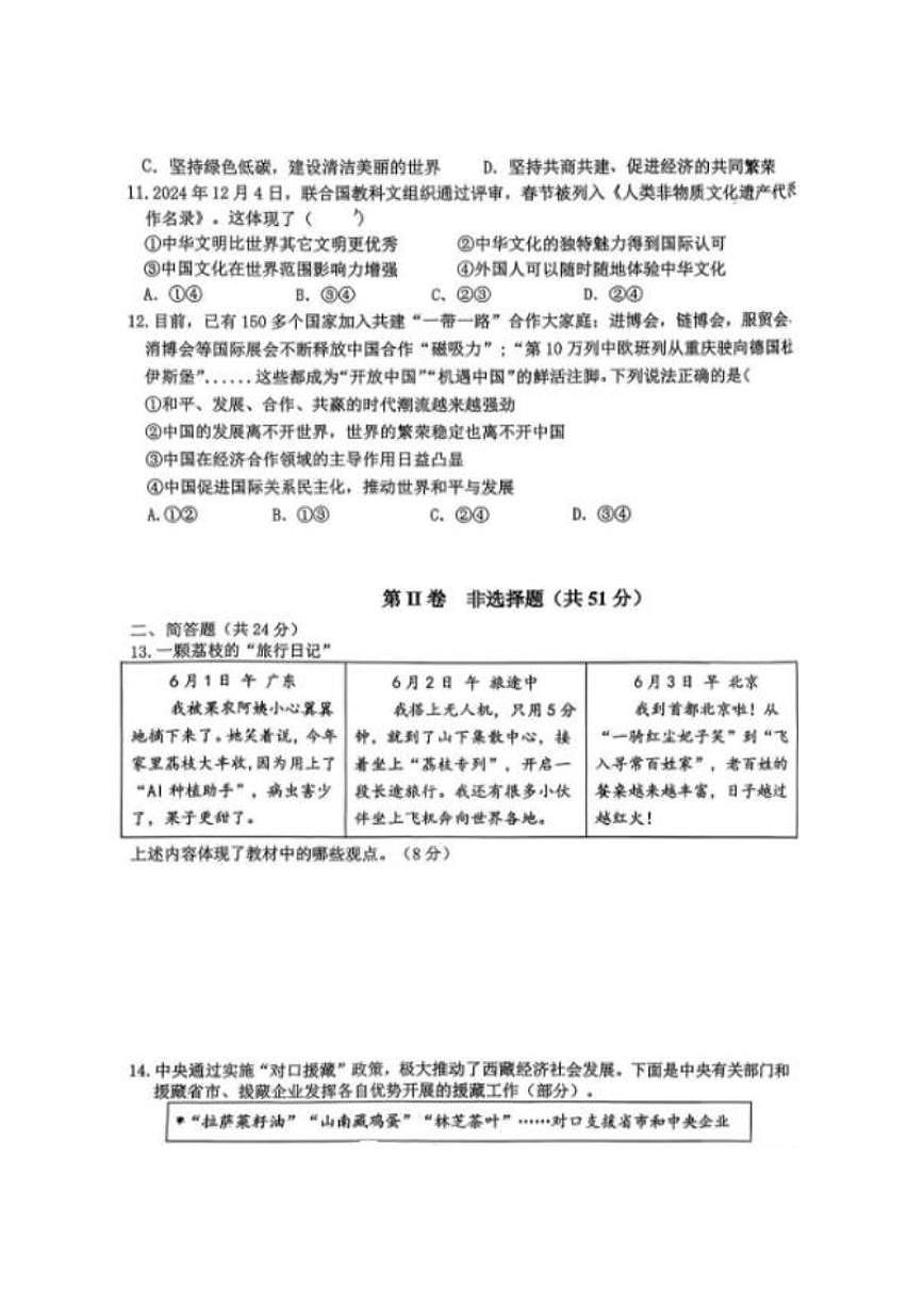 山东烟台蓬莱区郝斌中学2025-2026学年九年级上学期道德与法治月考测试题（含答案）第3页