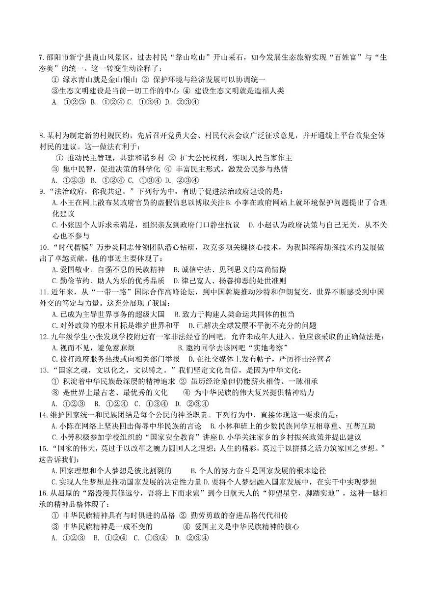 湖南省邵阳市第六中学2025-2026年九年级上学期期中考试道德与法治试卷（含答案）第2页