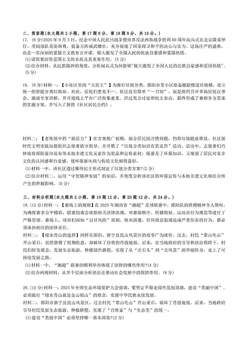 湖南省邵阳市第六中学2025-2026年九年级上学期期中考试道德与法治试卷（含答案）第3页