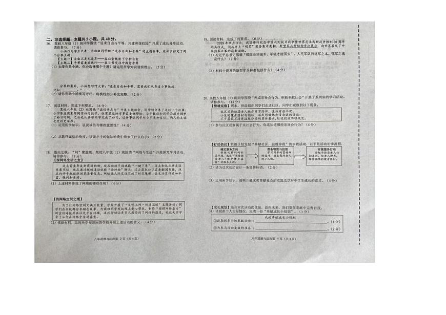 吉林省长春市榆树市校联考2025-2026学年八年级上学期1月期末道德与法治试题（含答案）第2页