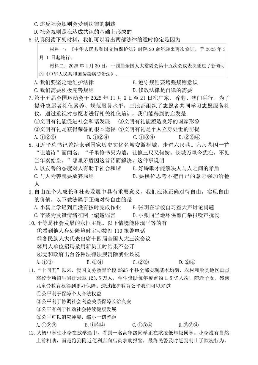黑龙江省哈尔滨市南岗区2025-2026年八年级上道德与法治期末试卷（含答案）第2页