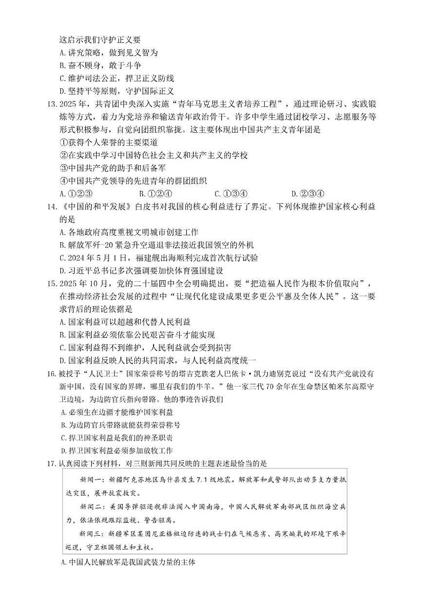 黑龙江省哈尔滨市南岗区2025-2026年八年级上道德与法治期末试卷（含答案）第3页