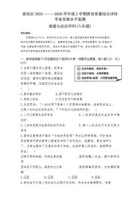 黑龙江省哈尔滨市香坊区2025-2026年八年级上道德与法治期末试卷（含答案）