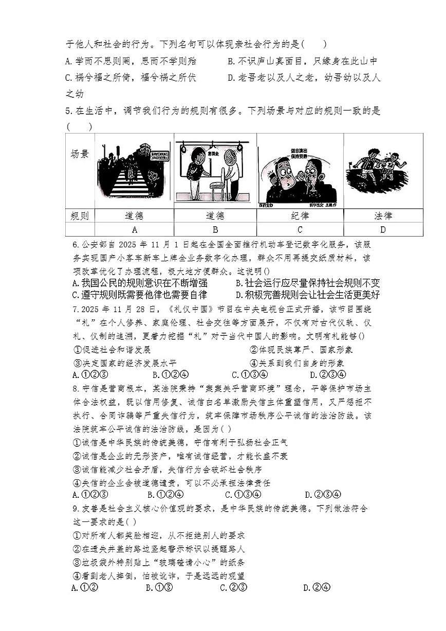 黑龙江省哈尔滨市香坊区2025-2026年八年级上道德与法治期末试卷（含答案）第2页