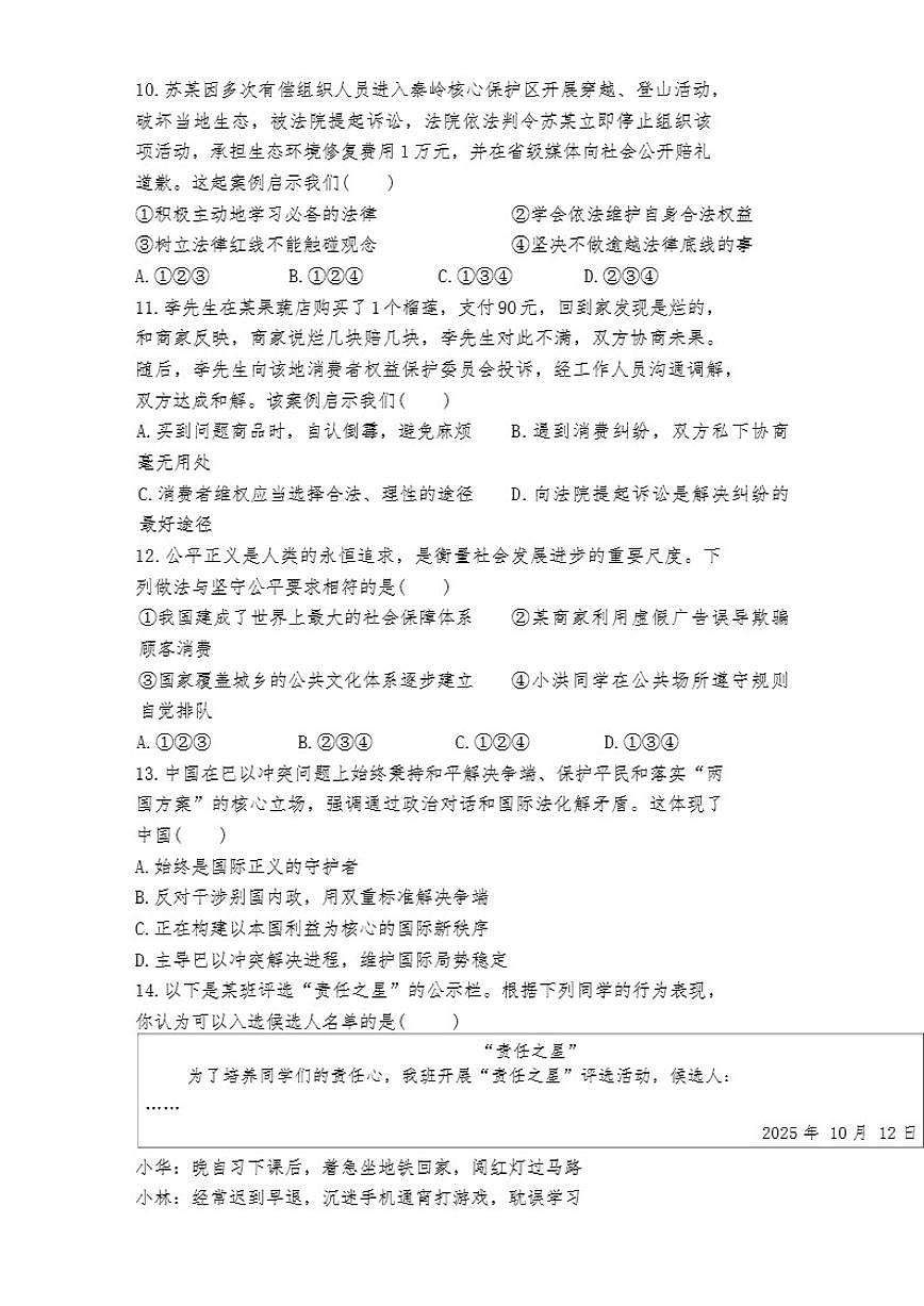 黑龙江省哈尔滨市香坊区2025-2026年八年级上道德与法治期末试卷（含答案）第3页
