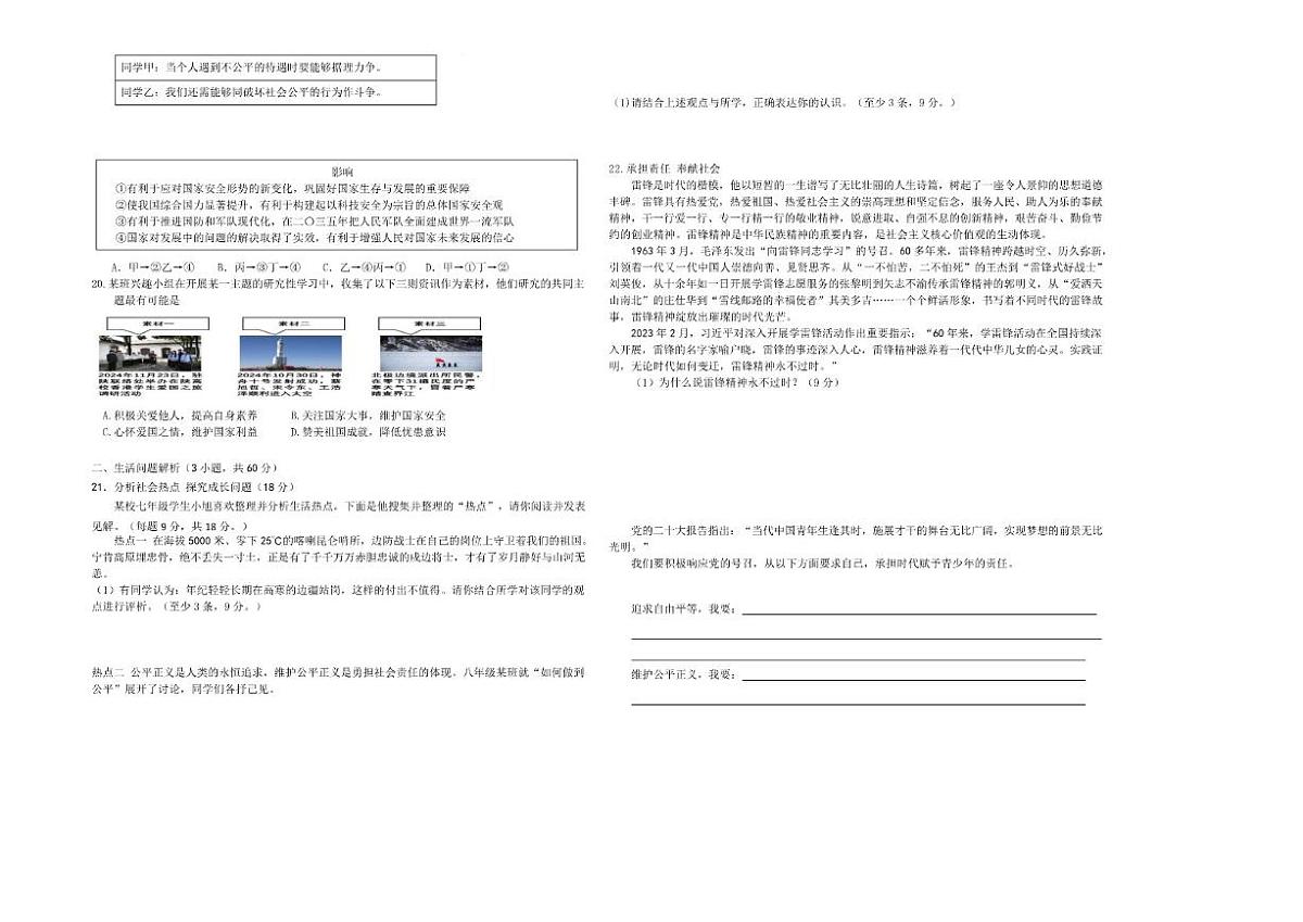 山东省潍坊市峡山区2025-2026学年八年级上学期1月期末道德与法治试题（含答案）第3页