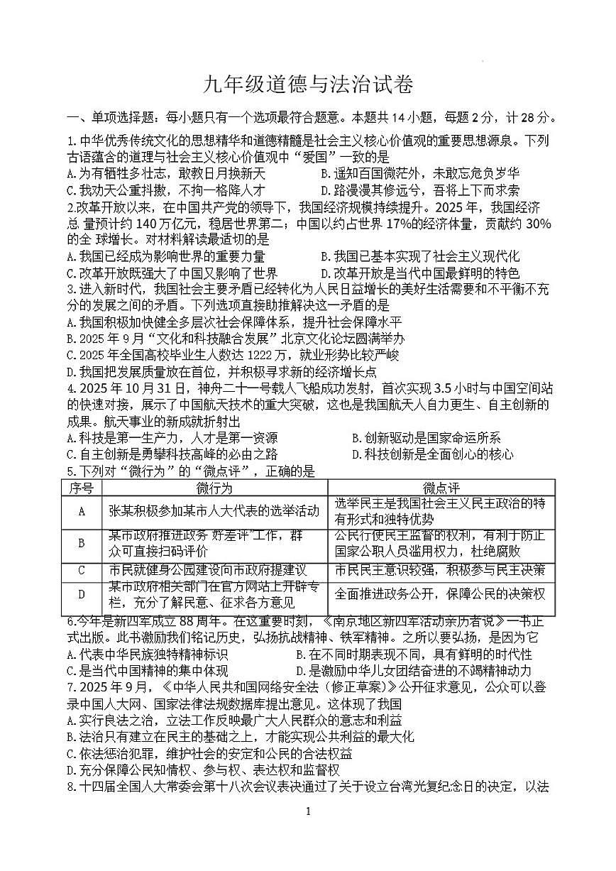 江苏省盐城市建湖县汇杰初级中学2025-2026学年九年级上学期1月月考道德与法治试题（含答案）第1页