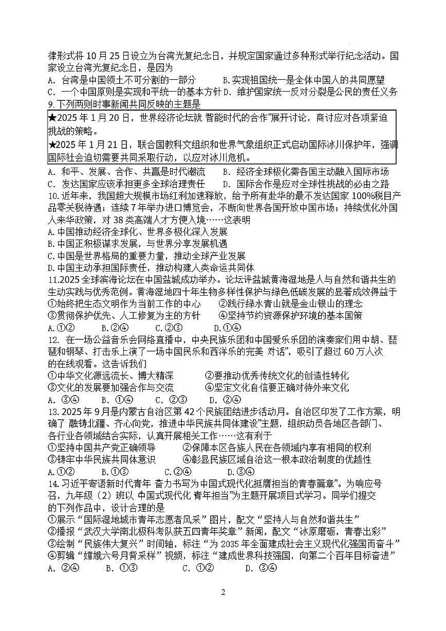 江苏省盐城市建湖县汇杰初级中学2025-2026学年九年级上学期1月月考道德与法治试题（含答案）第2页
