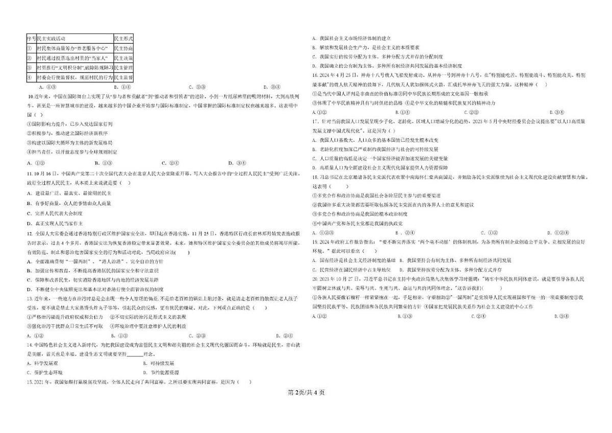 山东省聊城市冠县三校2025-2026学年九年级上学期12月月考道德与法治试卷（含答案）第2页
