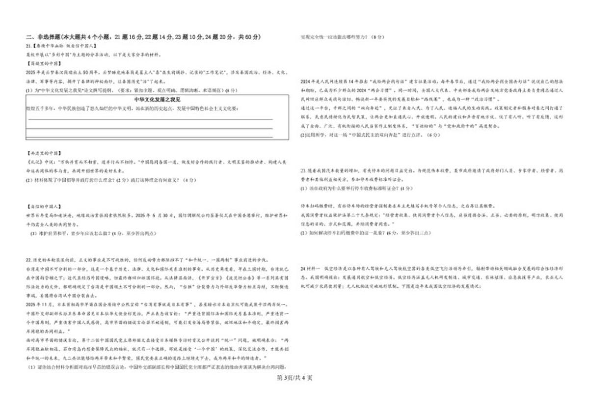 山东省聊城市冠县三校2025-2026学年九年级上学期12月月考道德与法治试卷（含答案）第3页