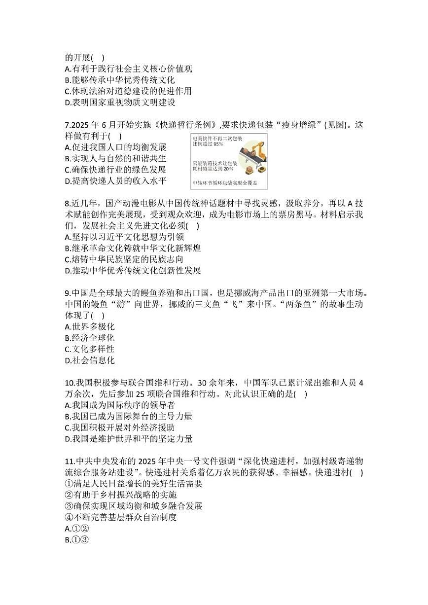 2025-2026学年吉林省长春市德惠市九年级（上）期末道德与法治试卷(含答案）第2页