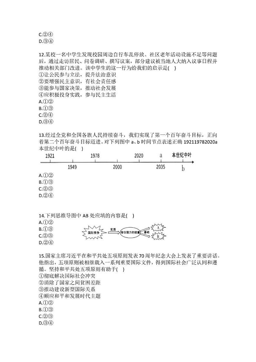2025-2026学年吉林省长春市德惠市九年级（上）期末道德与法治试卷(含答案）第3页