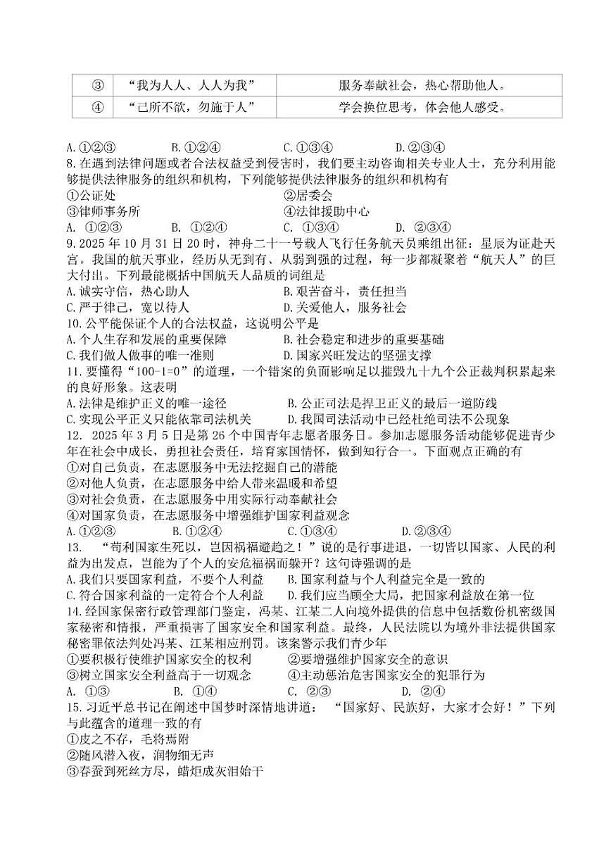 辽宁省鞍山市2025-2026学年八年级上学期1月期末道德与法治试卷（含答案）第2页