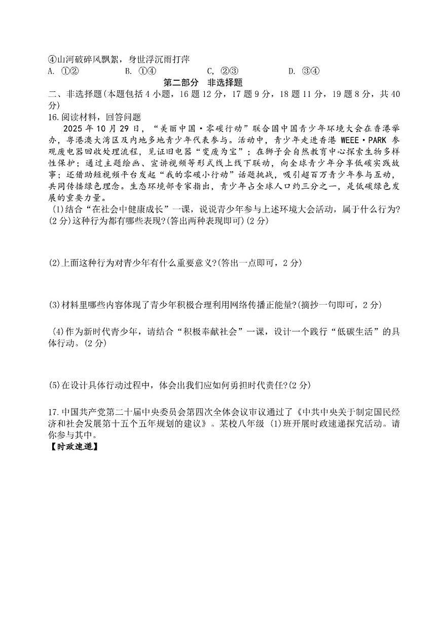 辽宁省鞍山市2025-2026学年八年级上学期1月期末道德与法治试卷（含答案）第3页