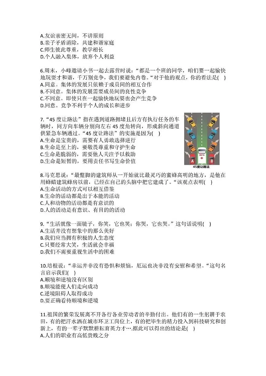 2025-2026学年吉林省长春市七年级（上）期末道德与法治试卷(含答案）第2页