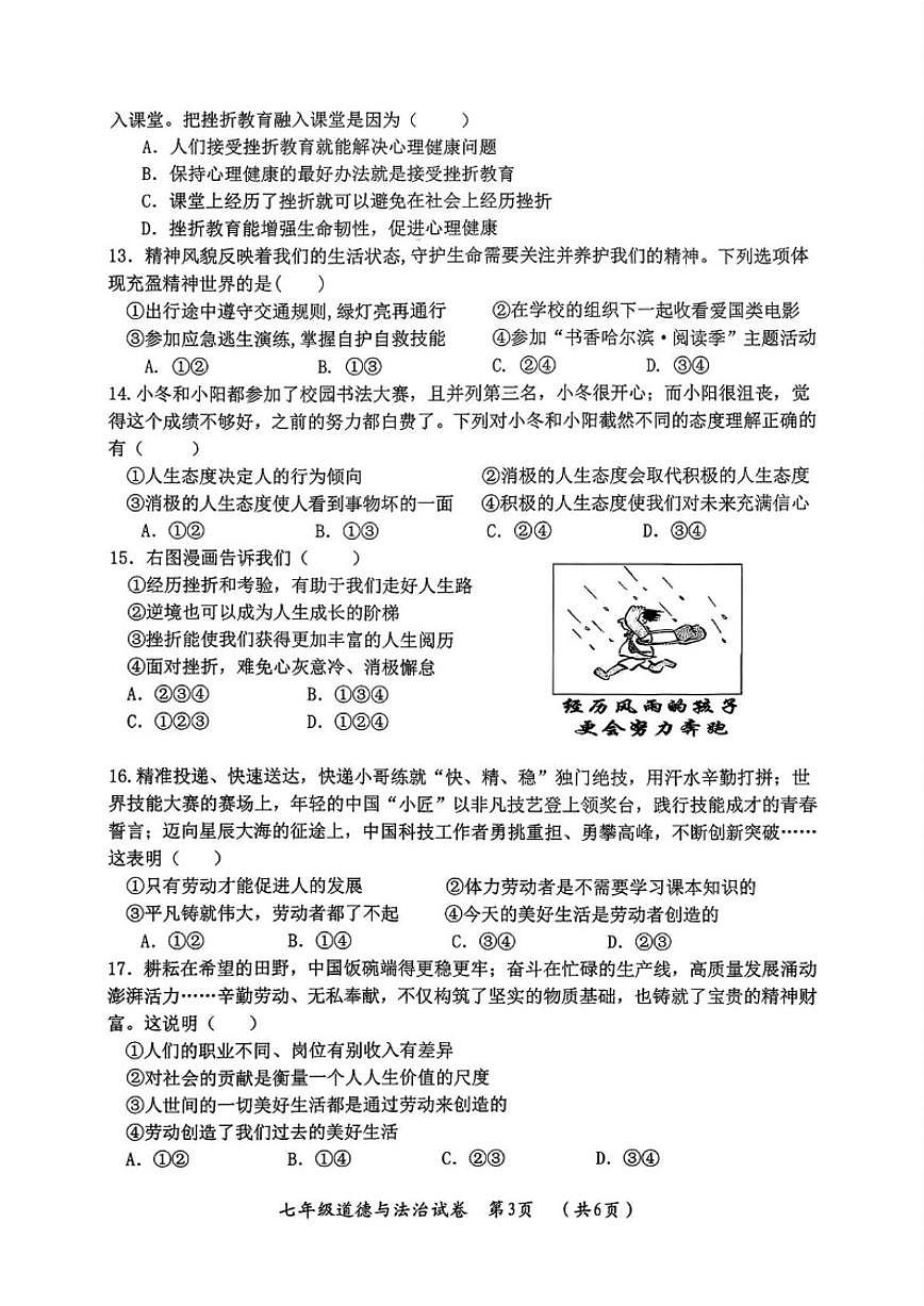 黑龙江省哈尔滨市松北区2025-2026学年七年级上学期期末调研测试道德与法治试卷（含答案）第3页