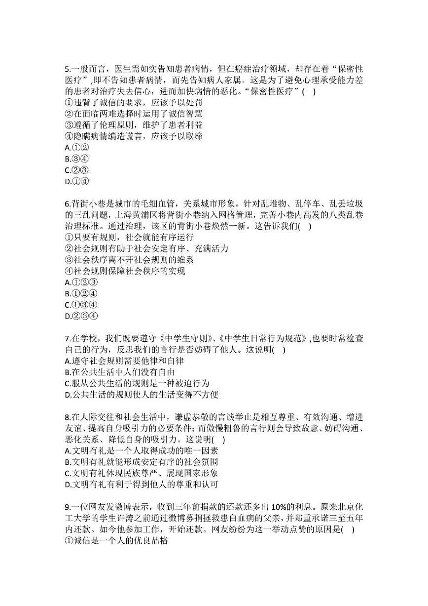 2025-2026学年黑龙江省大庆市杜尔伯特县八年级（上）期末道德与法治试卷（五四学制）（含答案）第2页