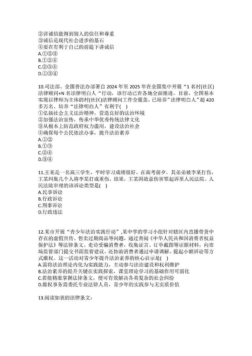 2025-2026学年黑龙江省大庆市杜尔伯特县八年级（上）期末道德与法治试卷（五四学制）（含答案）第3页