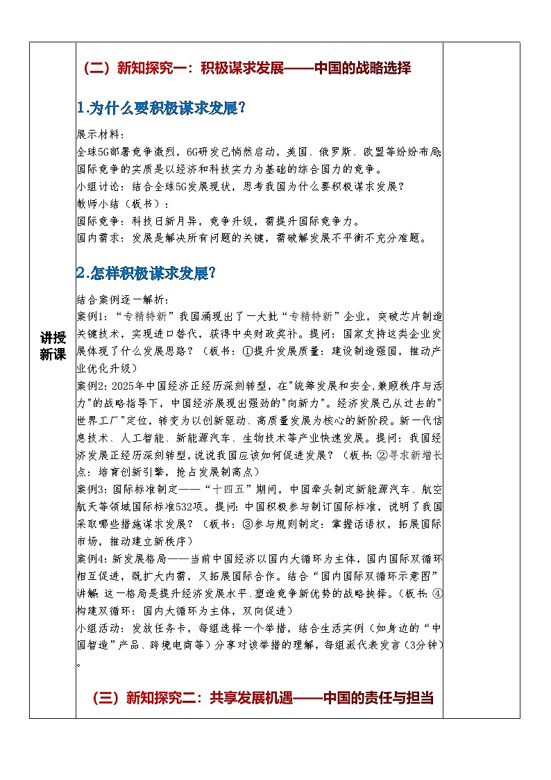 4.2《携手促发展》教学设计   2025--2026学年统编版道德与法治 九年级下册第2页