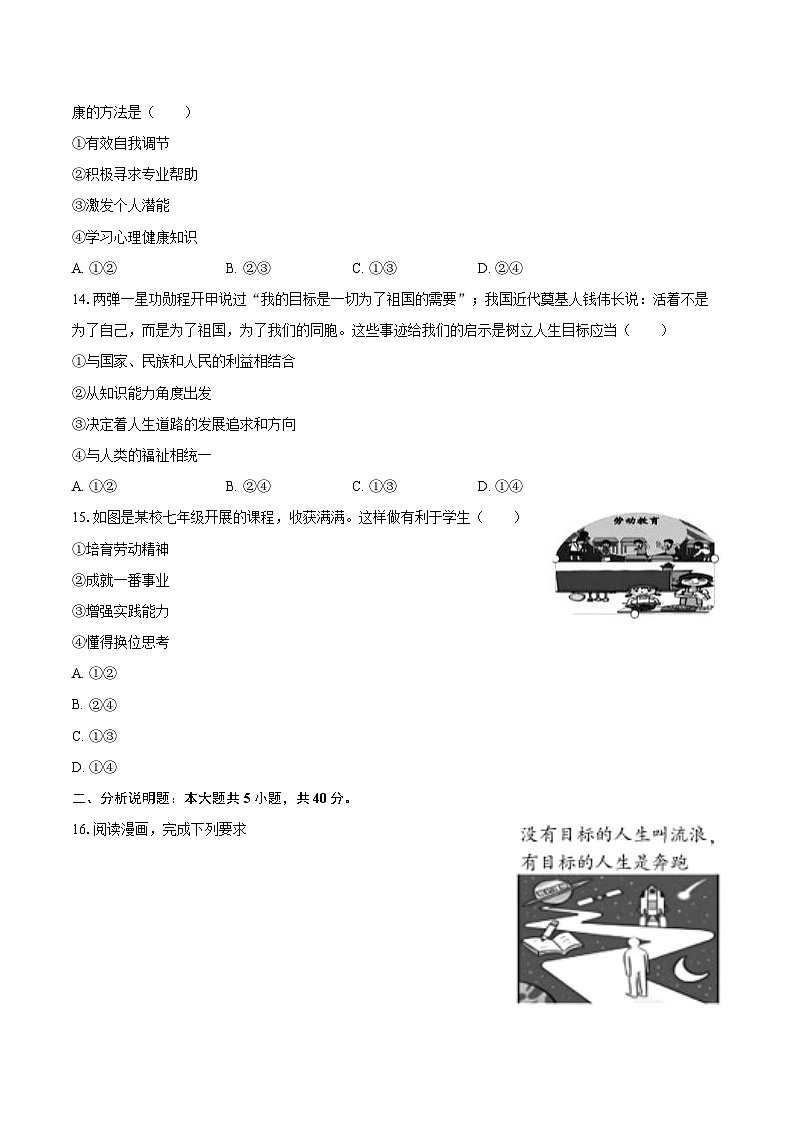 2025-2026学年吉林省农安县七年级（上）期末道德与法治试卷-自定义类型第3页