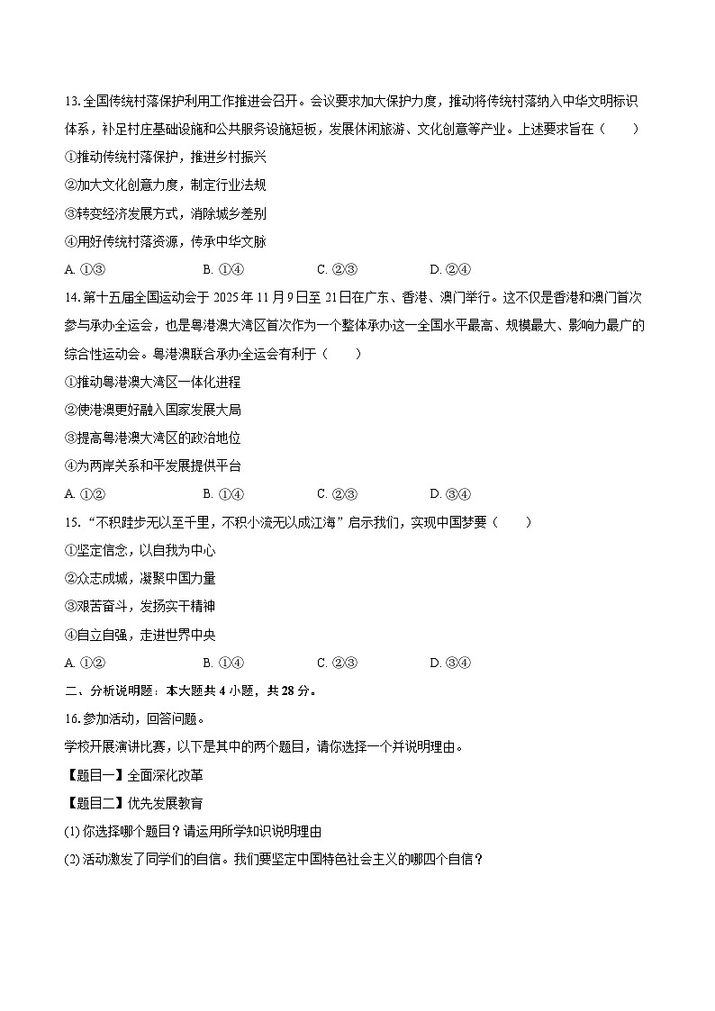 2025-2026学年吉林省长春市二道区九年级（上）期末道德与法治试卷-自定义类型第3页