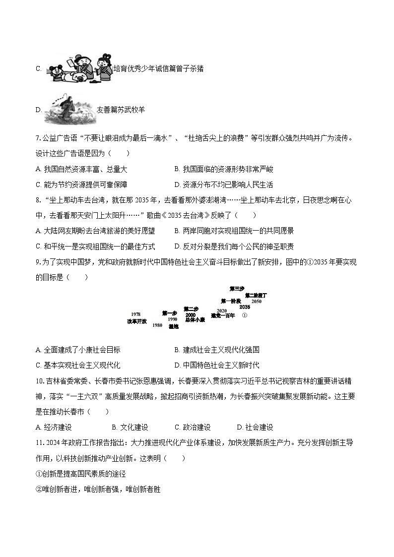 2025-2026学年吉林省长春市农安县九年级（上）期末道德与法治试卷-自定义类型第2页
