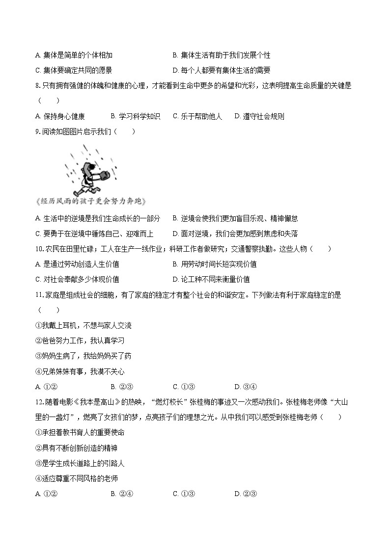 2025-2026学年吉林省长春市农安县七年级（上）期末道德与法治试卷-自定义类型第2页