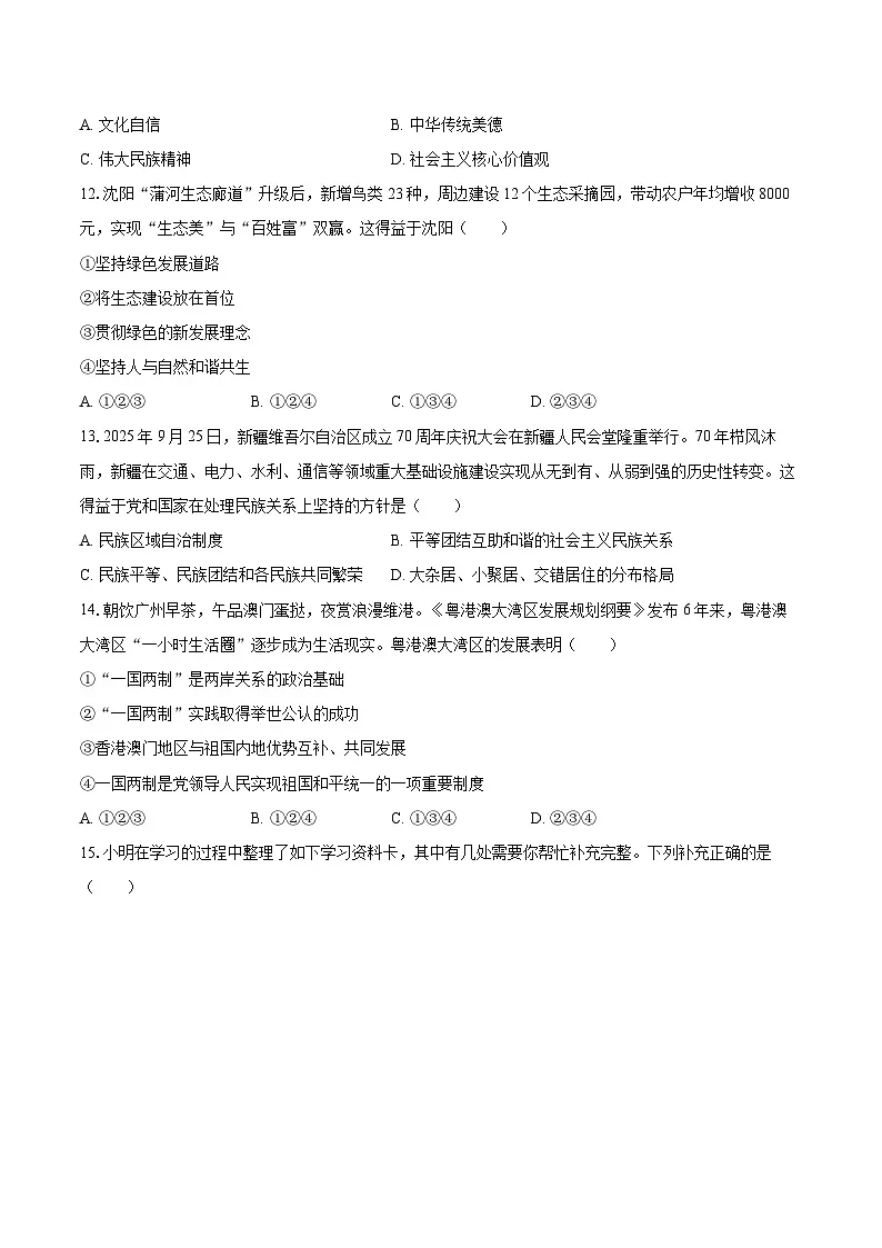 2025-2026学年辽宁省沈阳市和平区九年级（上）期末道德与法治试卷-自定义类型第3页
