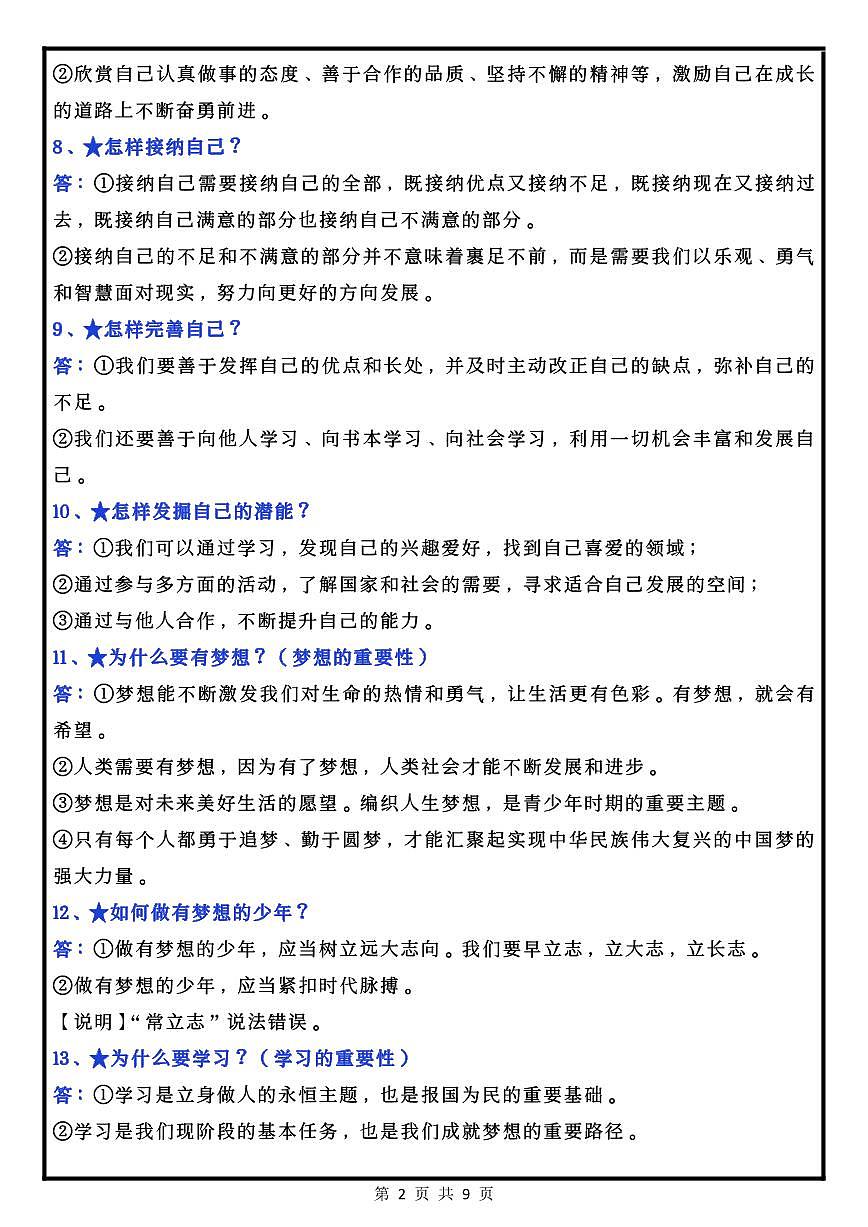 2024版人教版七年级上册期末道法53道必考问答题专项练习含答案第2页