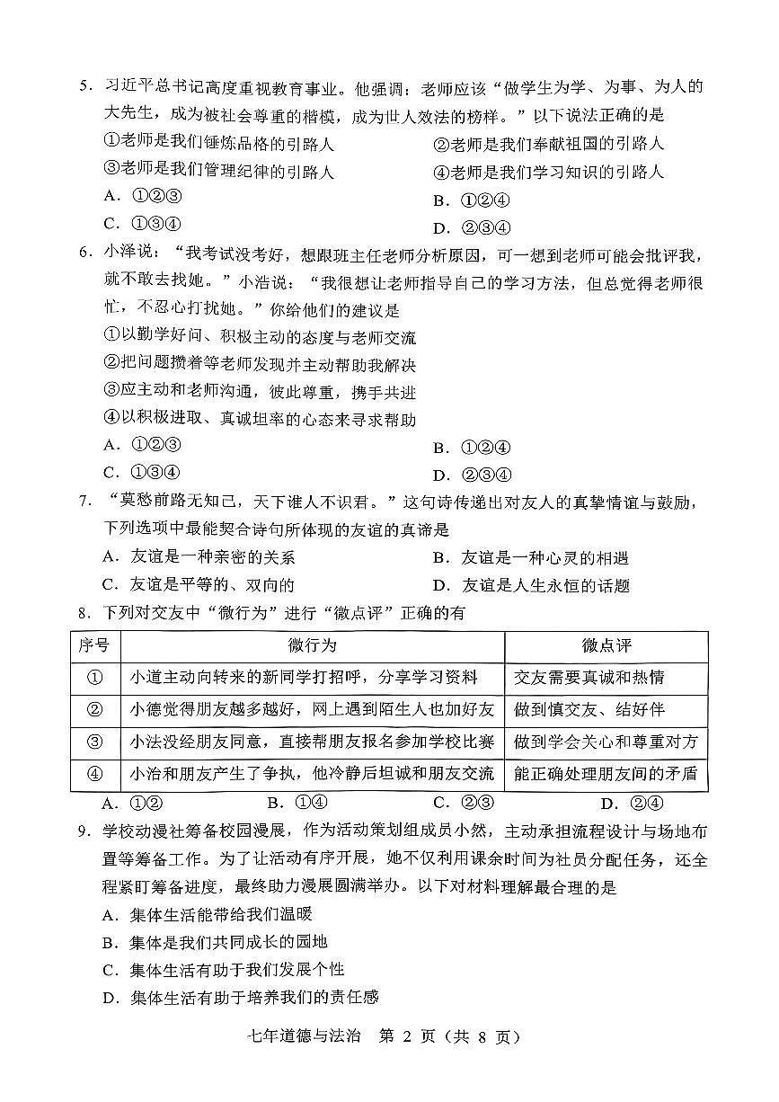辽宁省辽阳市2025-2026学年第一学期七年级道德与法治期末试卷（无答案）第2页