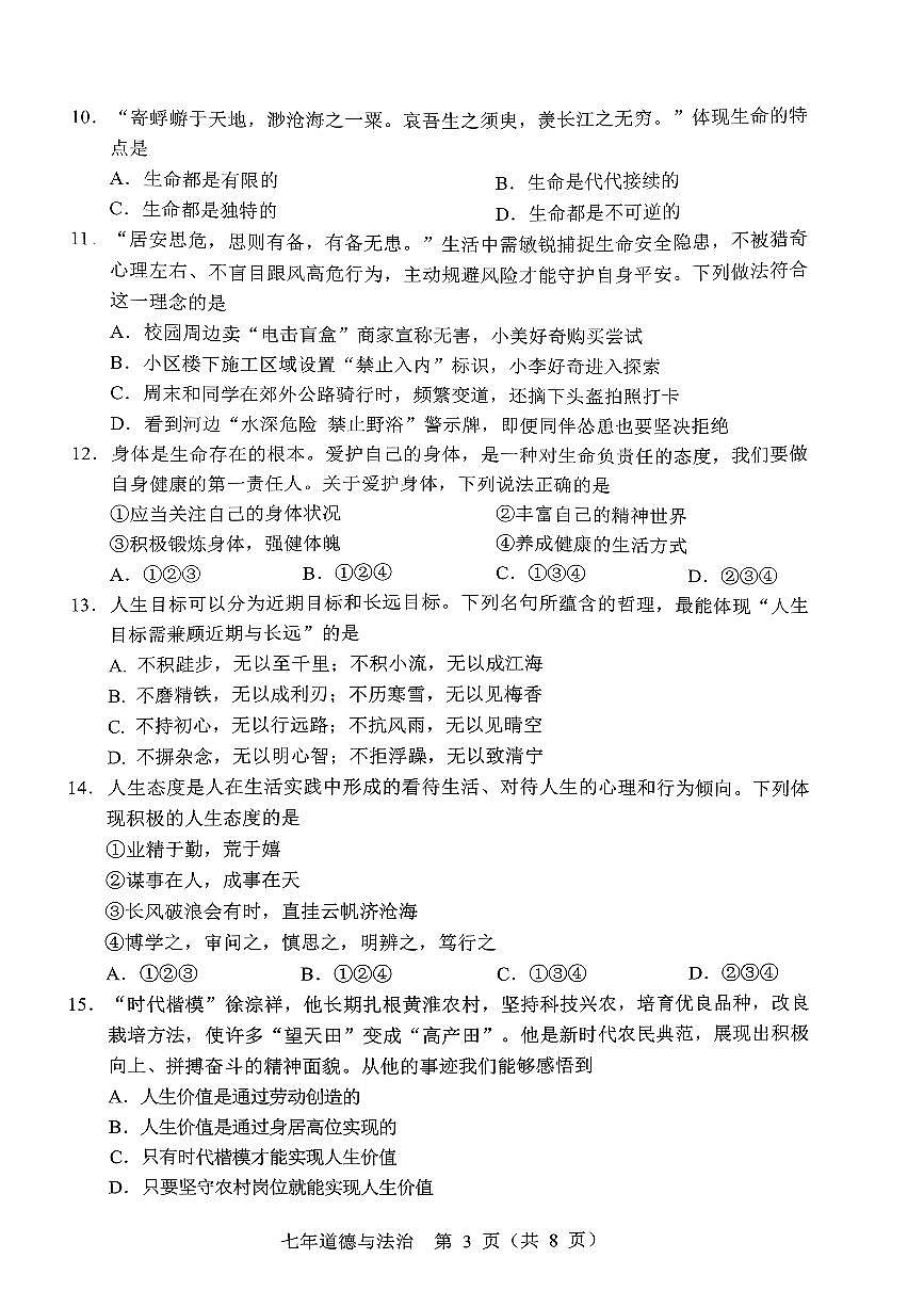 辽宁省辽阳市2025-2026学年第一学期七年级道德与法治期末试卷（无答案）第3页
