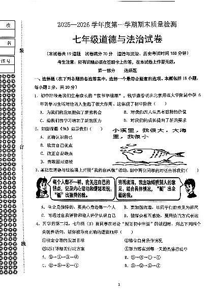 辽宁省鞍山市2025-2026学年第一学期七年级道德与法治期末试卷（含答案）第1页