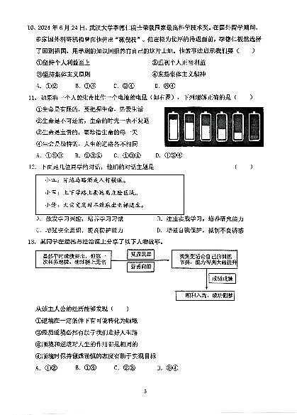 辽宁省鞍山市2025-2026学年第一学期七年级道德与法治期末试卷（含答案）第3页