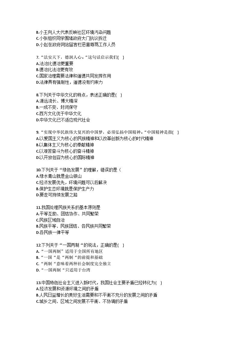 2025-2026学年黑龙江省鹤岗市绥滨县九年级（上）期中道德与法治试卷（五四学制）（含答案）第2页