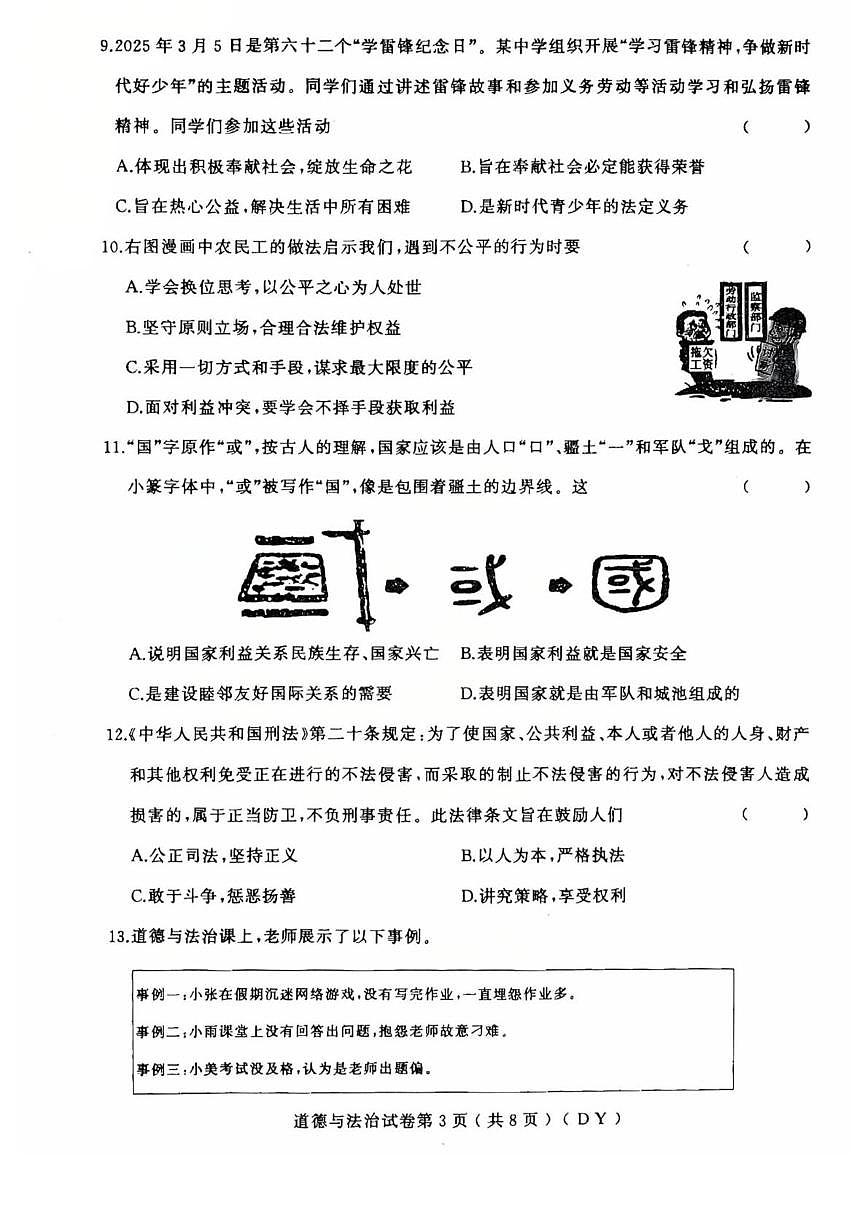 黑龙江省虎林市2025-2026学年八年级上学期期末考试道德与法治试卷第3页