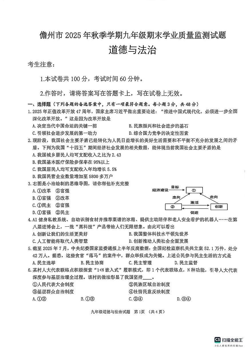 海南省儋州市2025-2026学年九年级上学期期末考试道德与法治试题第1页