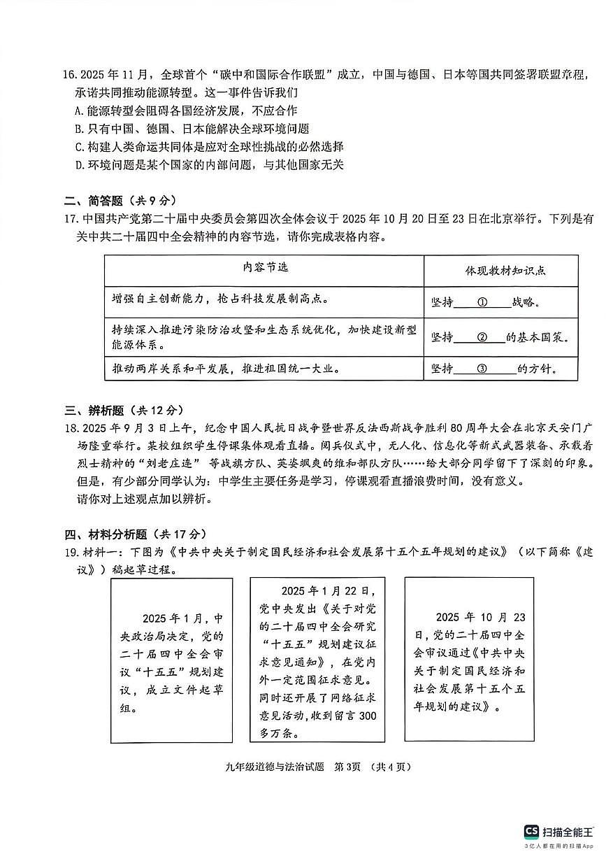 海南省儋州市2025-2026学年九年级上学期期末考试道德与法治试题第3页