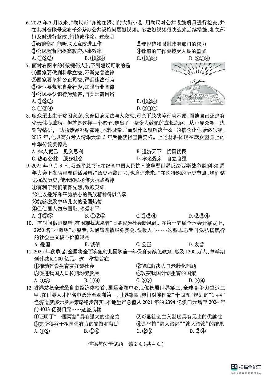 海南省乐东黎族自治县2025-2026学年九年级上学期1月期末道德与法治试题第2页
