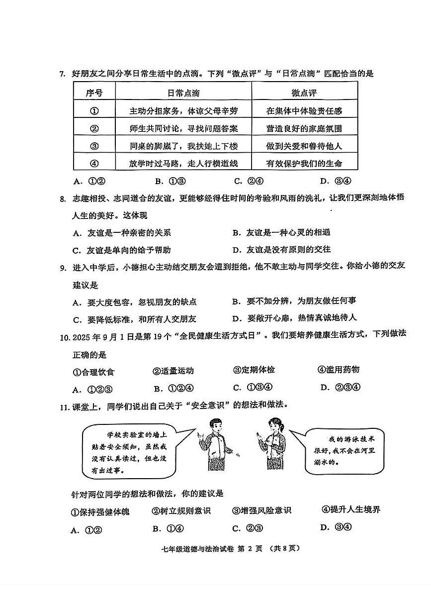 辽宁省锦州市2025-2026学年七年级上学期1月期末道德与法治试卷第2页
