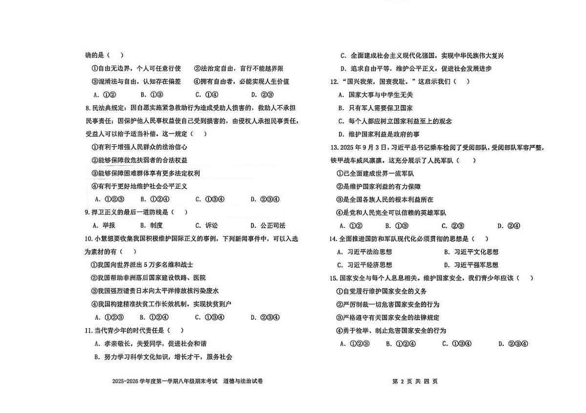 辽宁省沈阳市法库县2025-2026学年八年级上学期期末考试道德与法治试题第2页