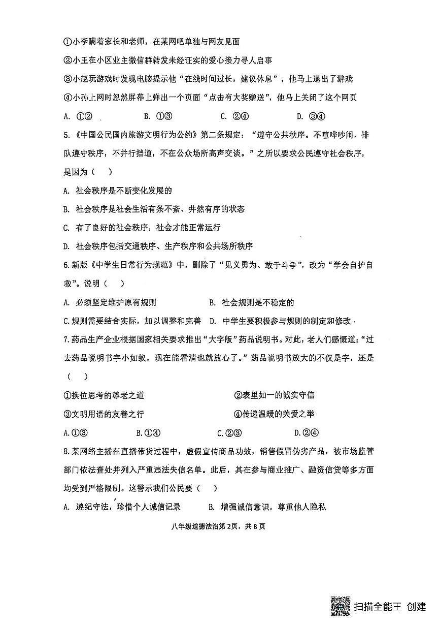 辽宁省瓦房店市2025-2026学年八年级上学期1月期末道德与法治试题第2页