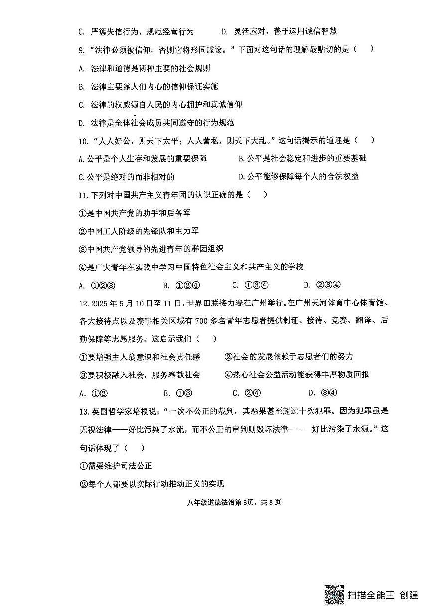辽宁省瓦房店市2025-2026学年八年级上学期1月期末道德与法治试题第3页